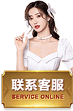 在线客服